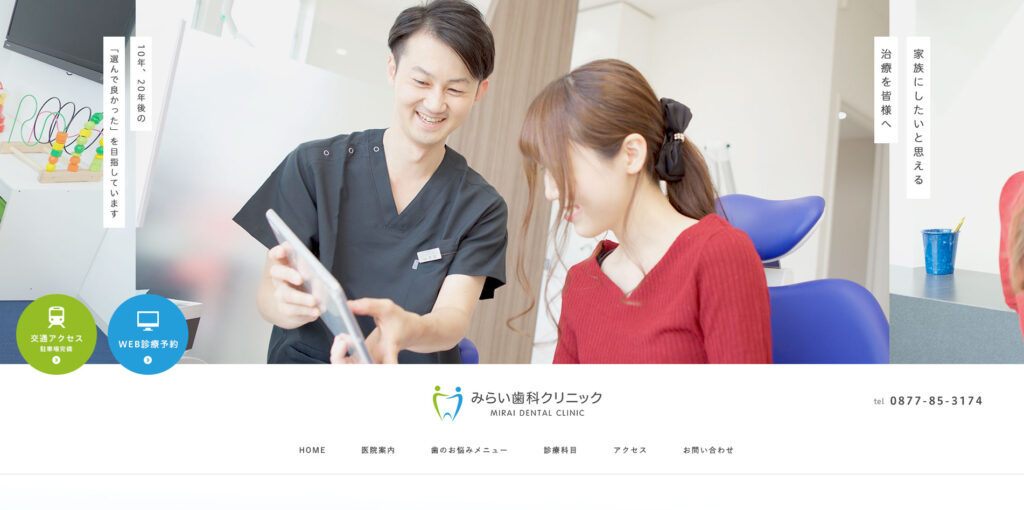 みらい歯科クリニック