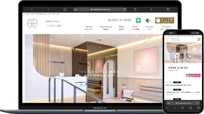つくばみらい歯科