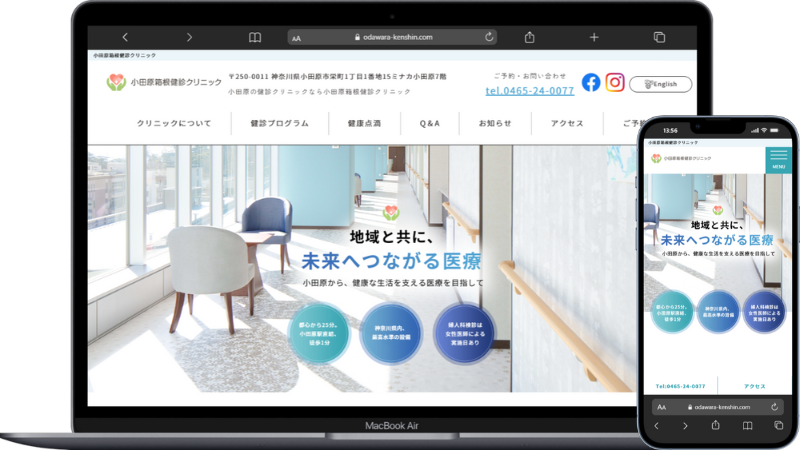 小田原箱根健診クリニック