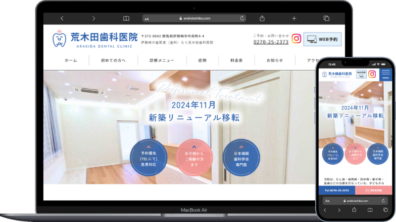 荒木田歯科医院