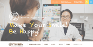 しぶたに矯正歯科