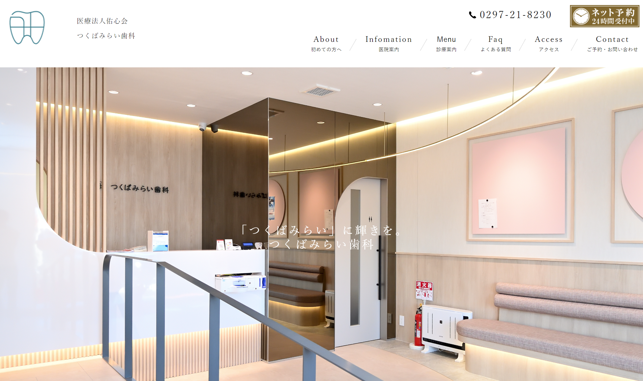 つくばみらい歯科