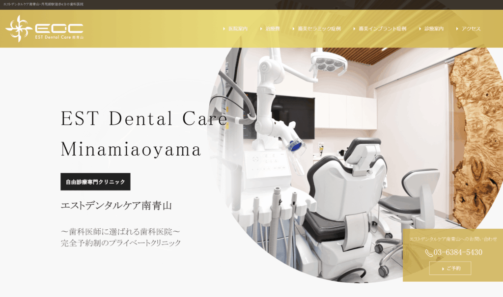 エストデンタルケア南青山