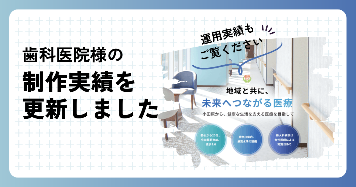 制作実績を更新いたしました！