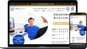 土井クリニック（消化器内科クリニック）