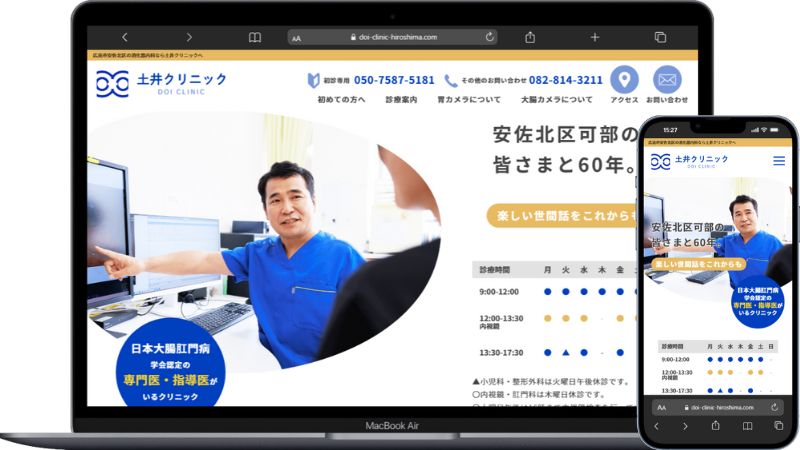 土井クリニック（消化器内科クリニック）