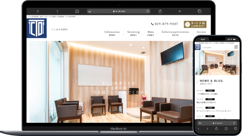 つくば中央歯科