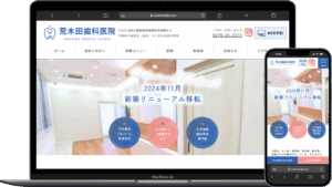 荒木田歯科医院