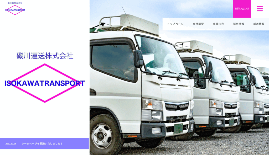 磯川運送株式会社（運送業）