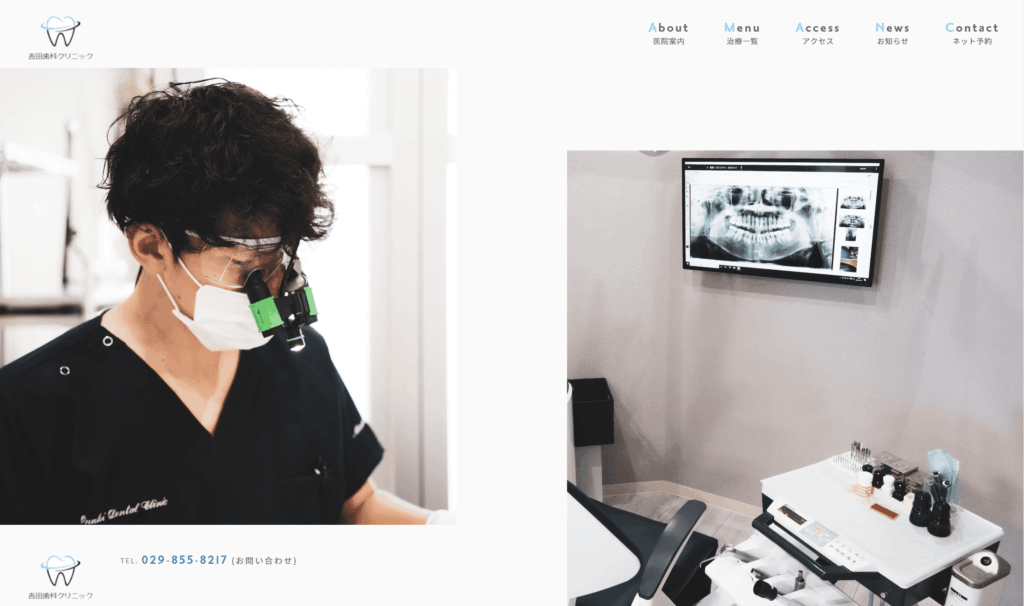 吉田歯科クリニック