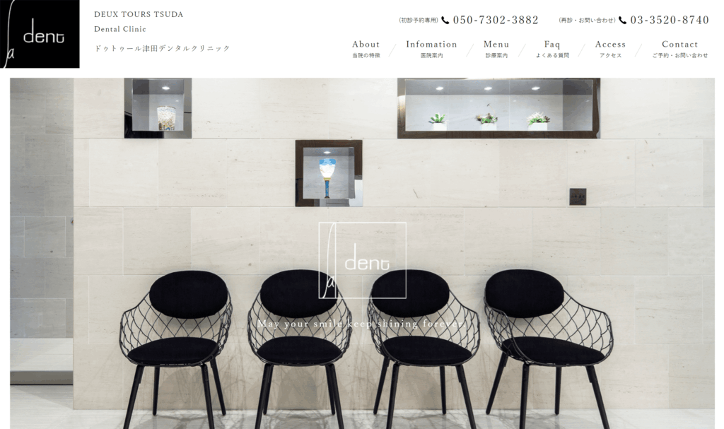 ドゥトゥール津田デンタルクリニック